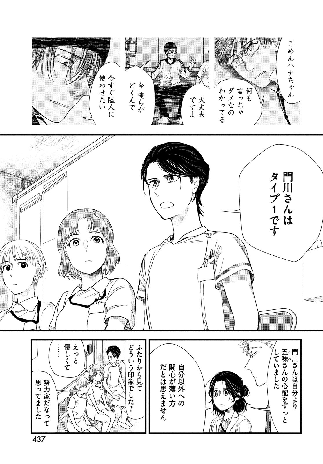 フラジャイル～病理医岸京一郎の所見～ 第97話 - Page 29