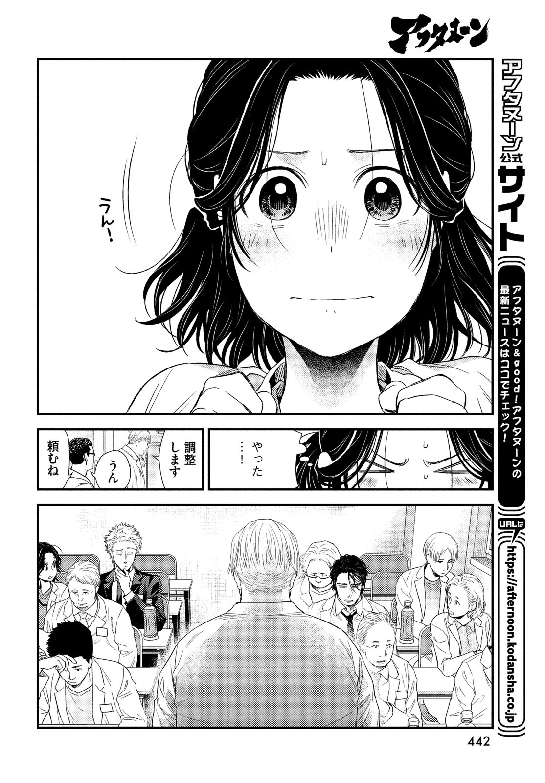 フラジャイル～病理医岸京一郎の所見～ 第97話 - Page 34