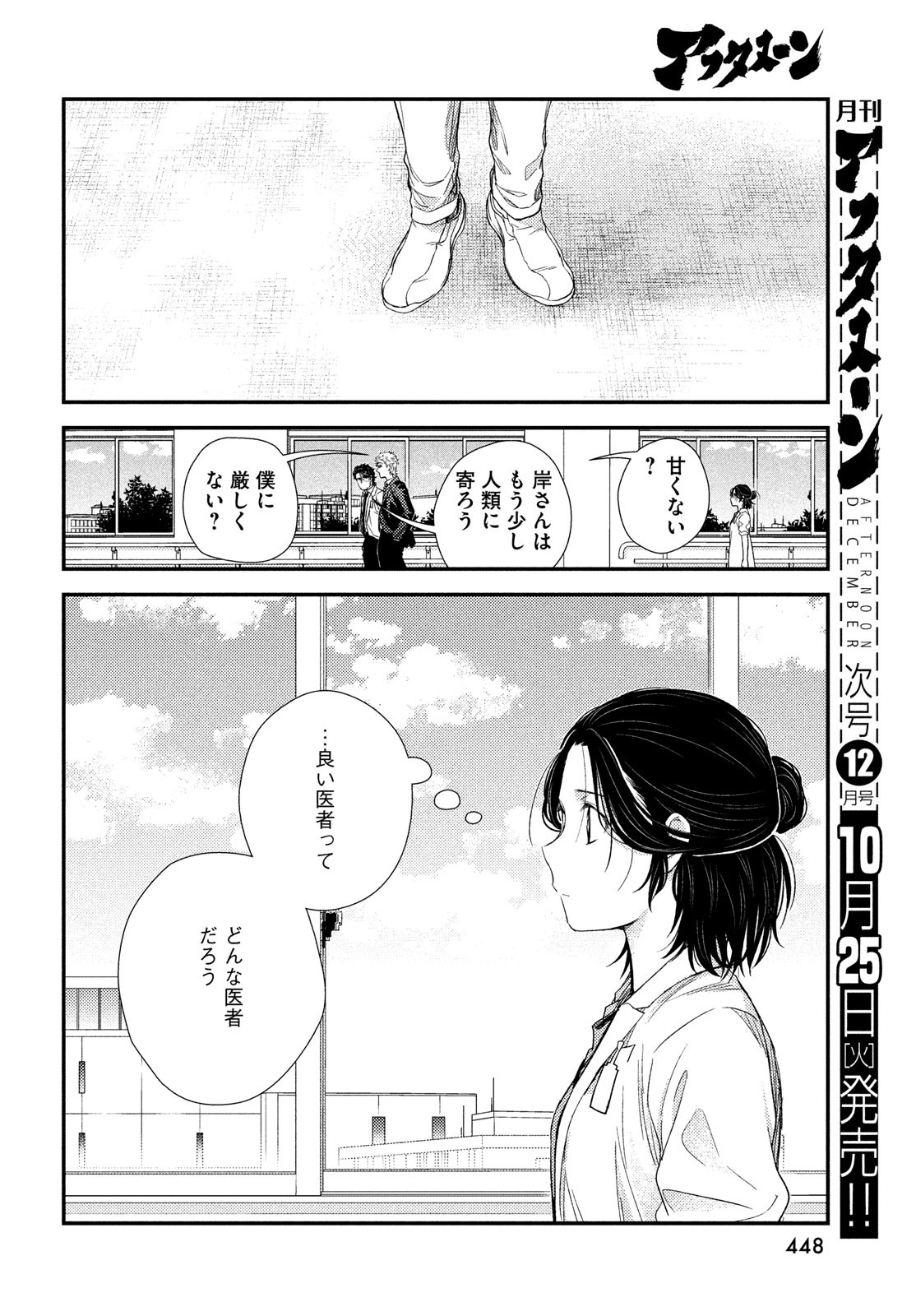 フラジャイル～病理医岸京一郎の所見～ 第97話 - Page 40