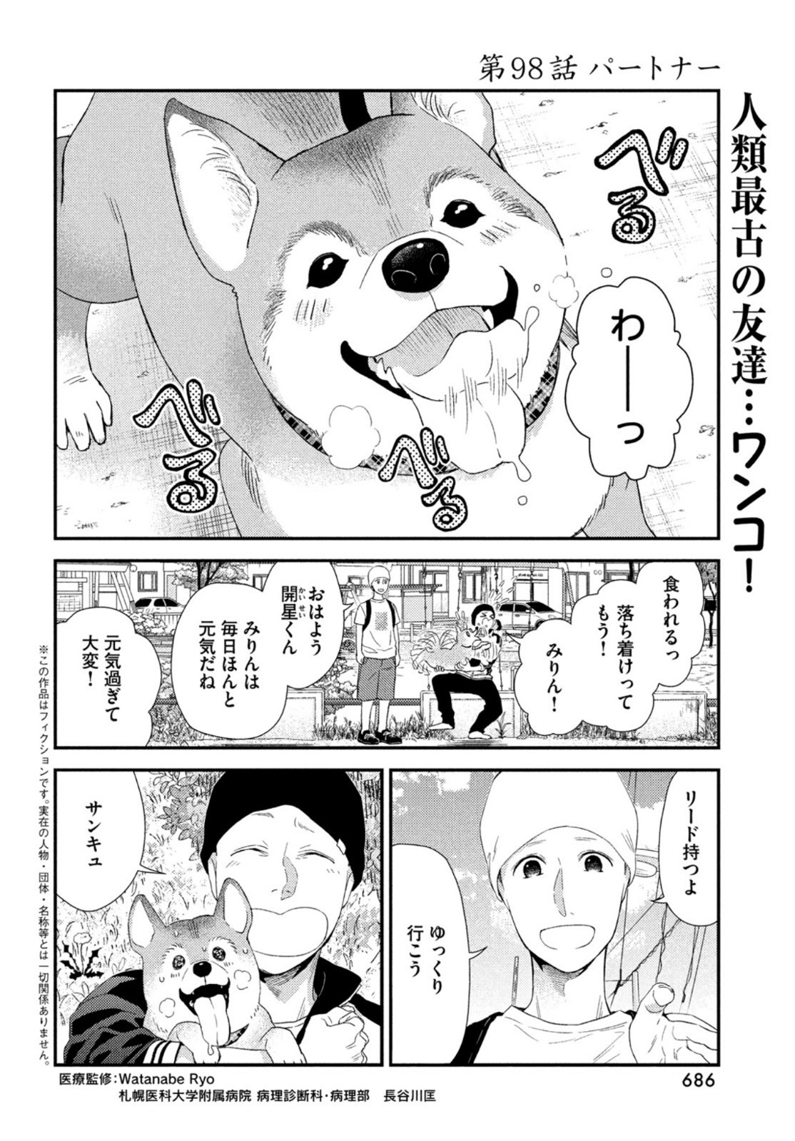 フラジャイル～病理医岸京一郎の所見～ 第98話 - Page 2