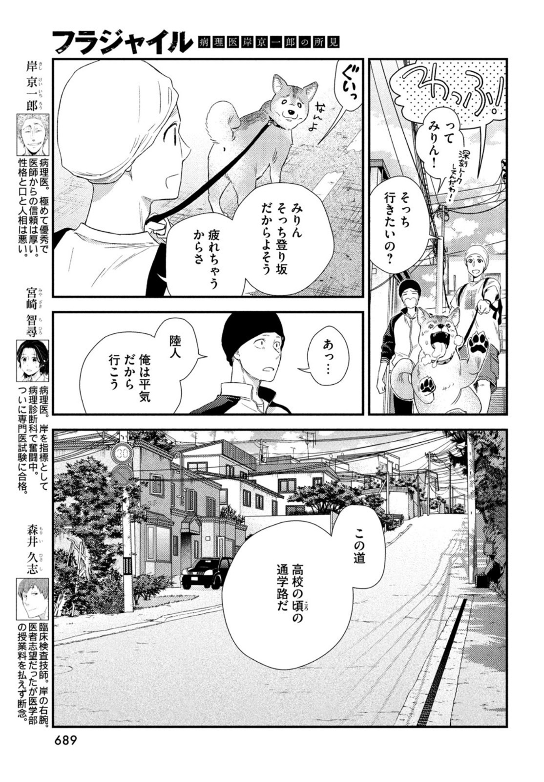 フラジャイル～病理医岸京一郎の所見～ 第98話 - Page 5