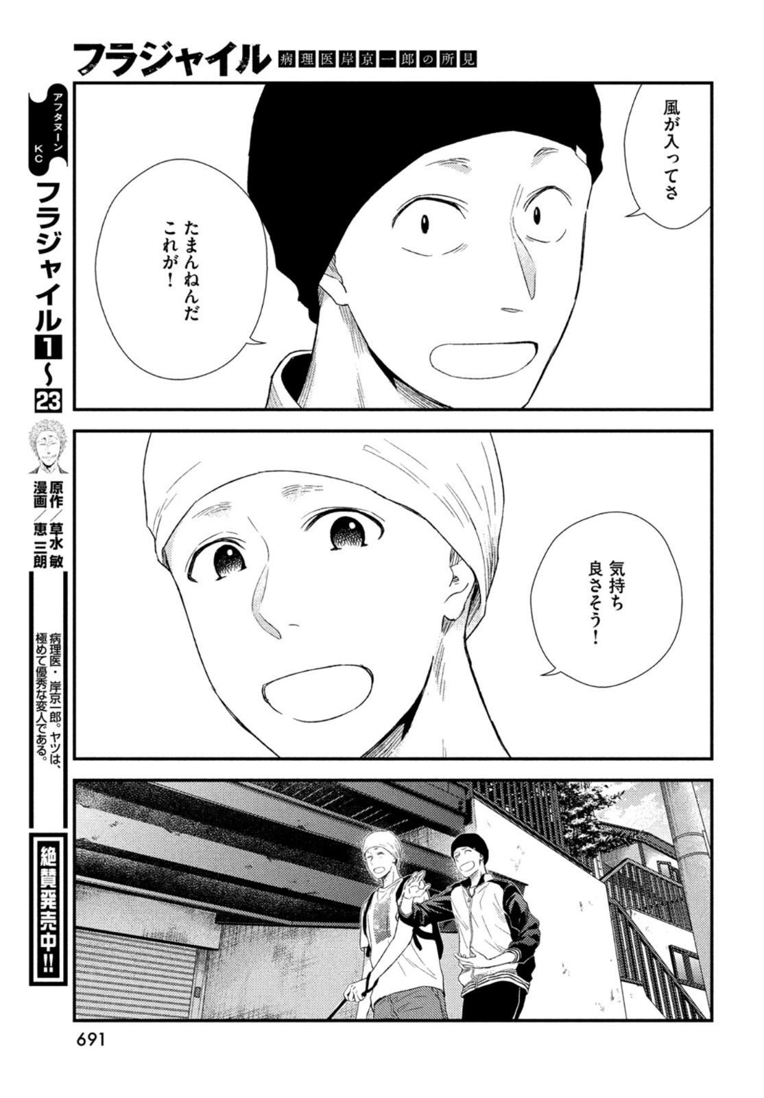 フラジャイル～病理医岸京一郎の所見～ 第98話 - Page 7