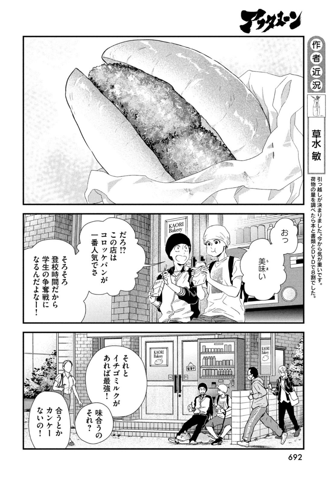 フラジャイル～病理医岸京一郎の所見～ 第98話 - Page 8