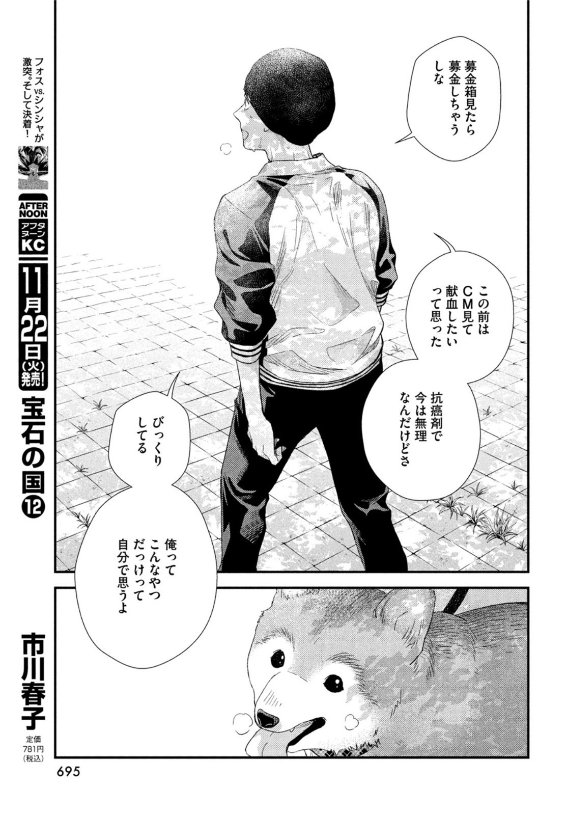 フラジャイル～病理医岸京一郎の所見～ 第98話 - Page 11