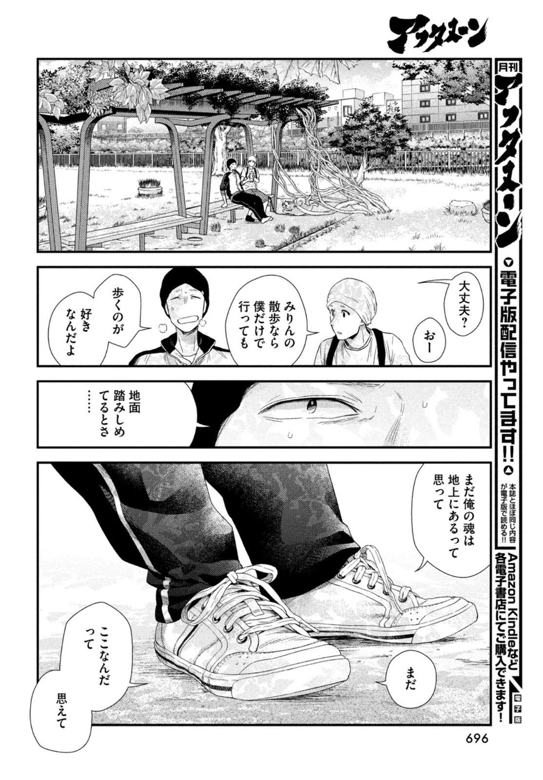 フラジャイル～病理医岸京一郎の所見～ 第98話 - Page 12