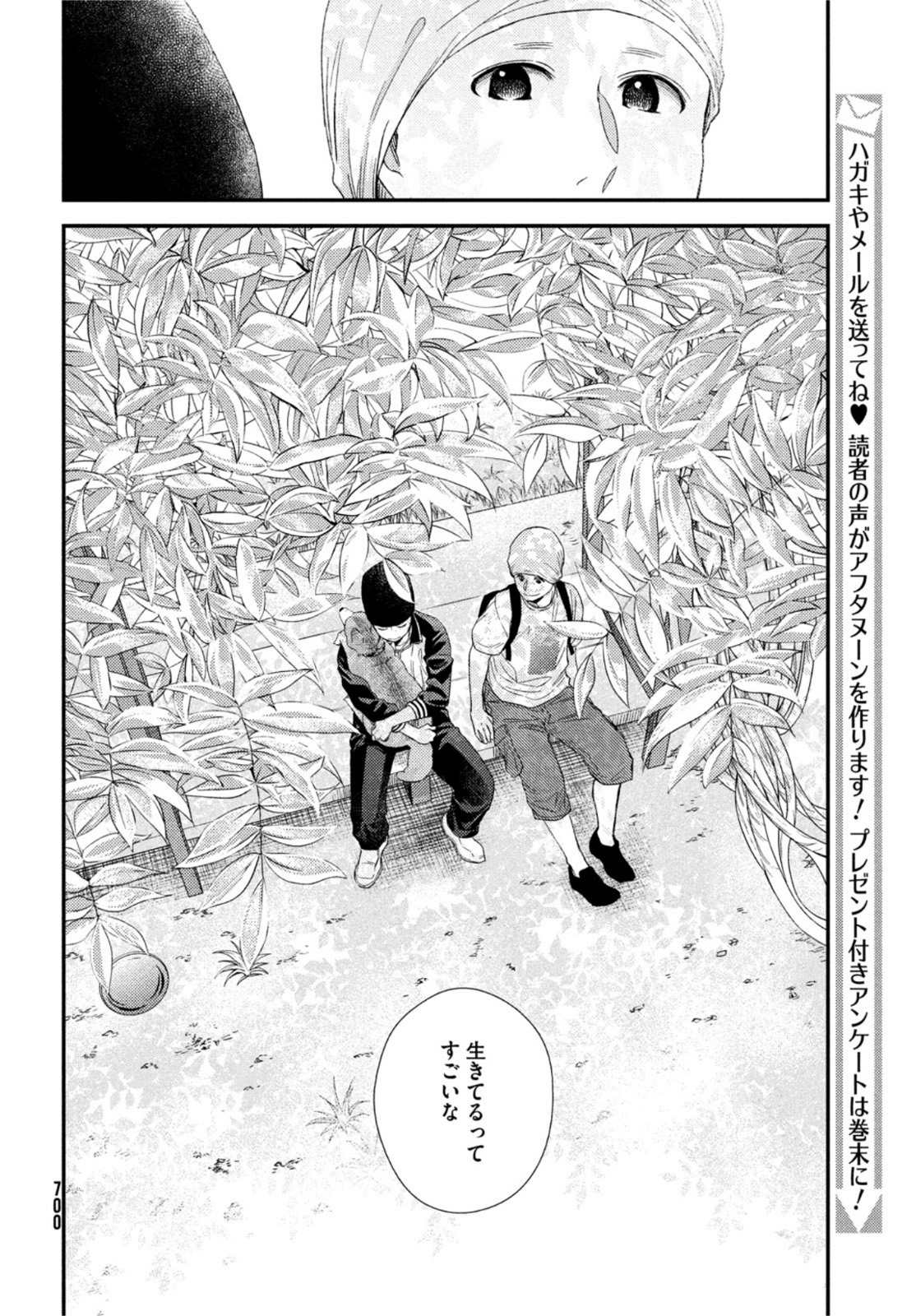 フラジャイル～病理医岸京一郎の所見～ 第98話 - Page 16