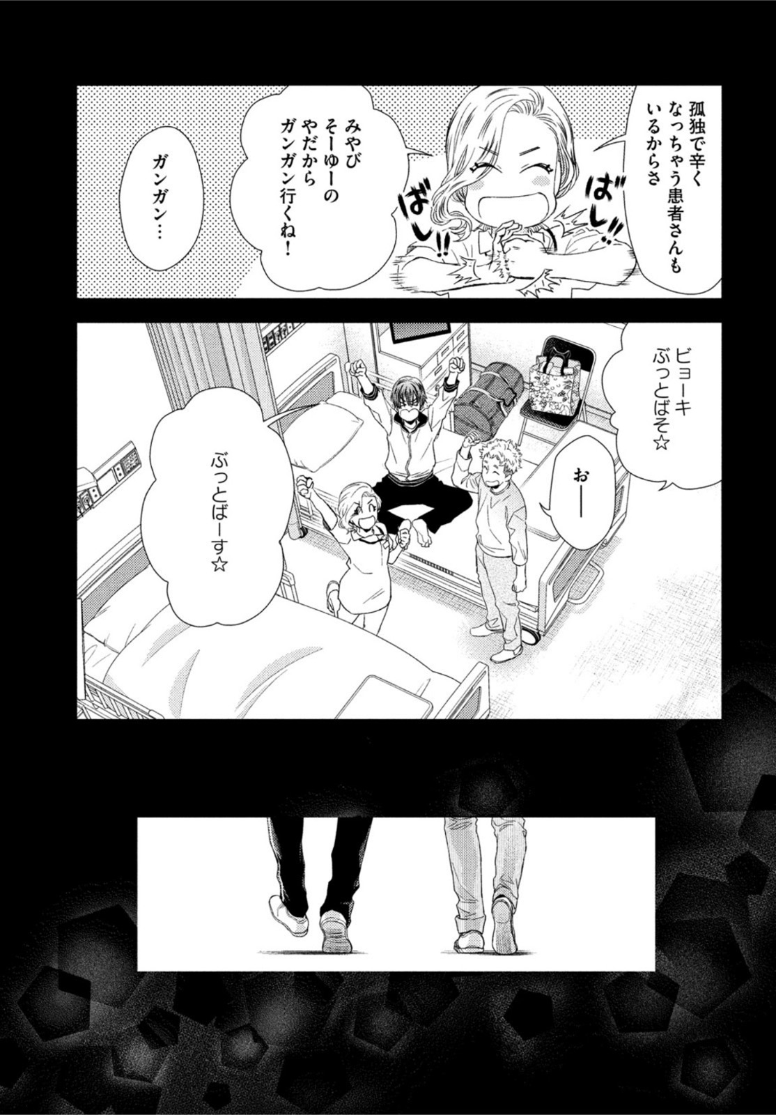 フラジャイル～病理医岸京一郎の所見～ 第98話 - Page 19