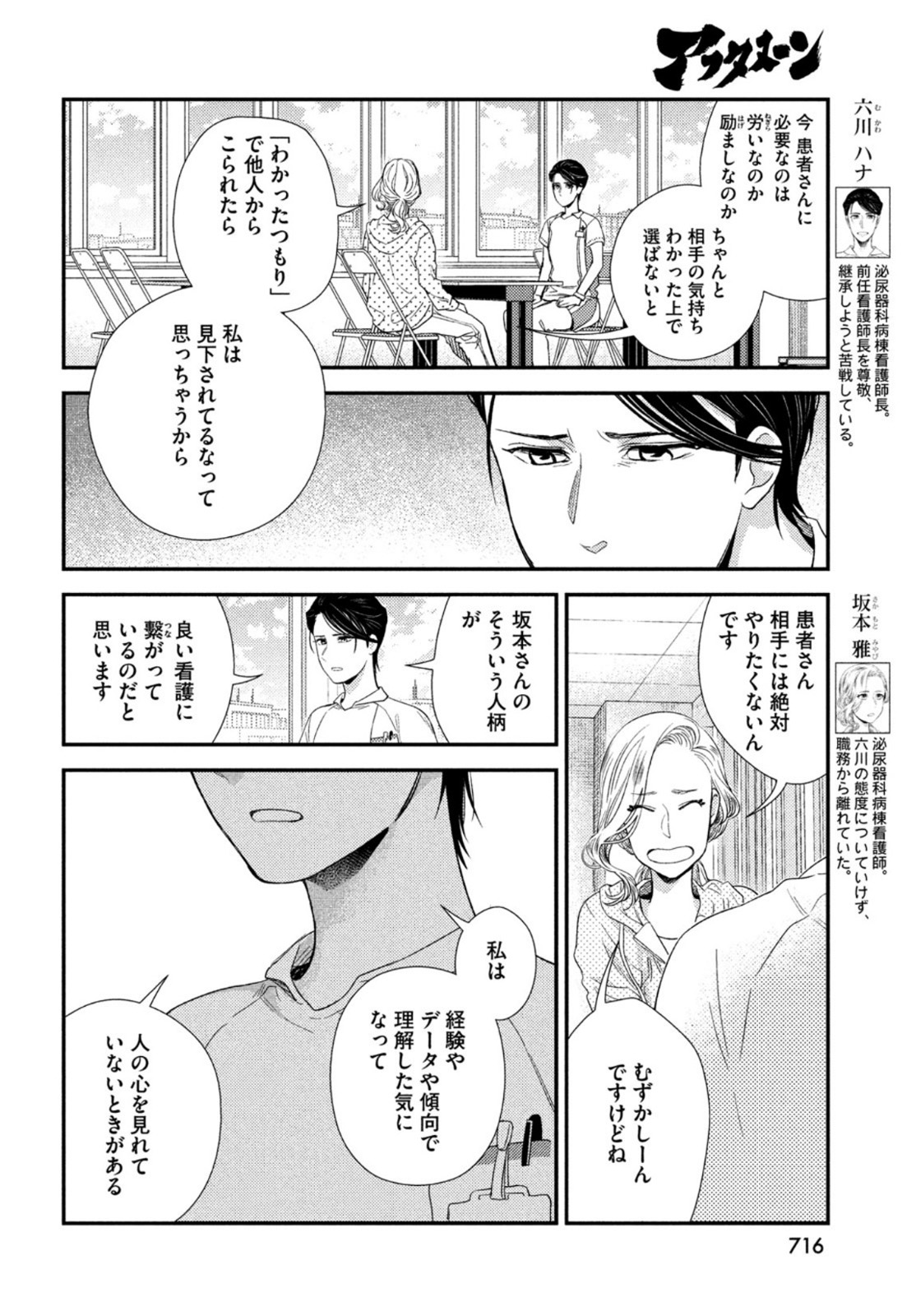 フラジャイル～病理医岸京一郎の所見～ 第98話 - Page 32