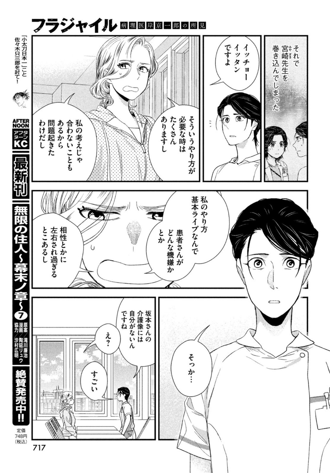 フラジャイル～病理医岸京一郎の所見～ 第98話 - Page 33