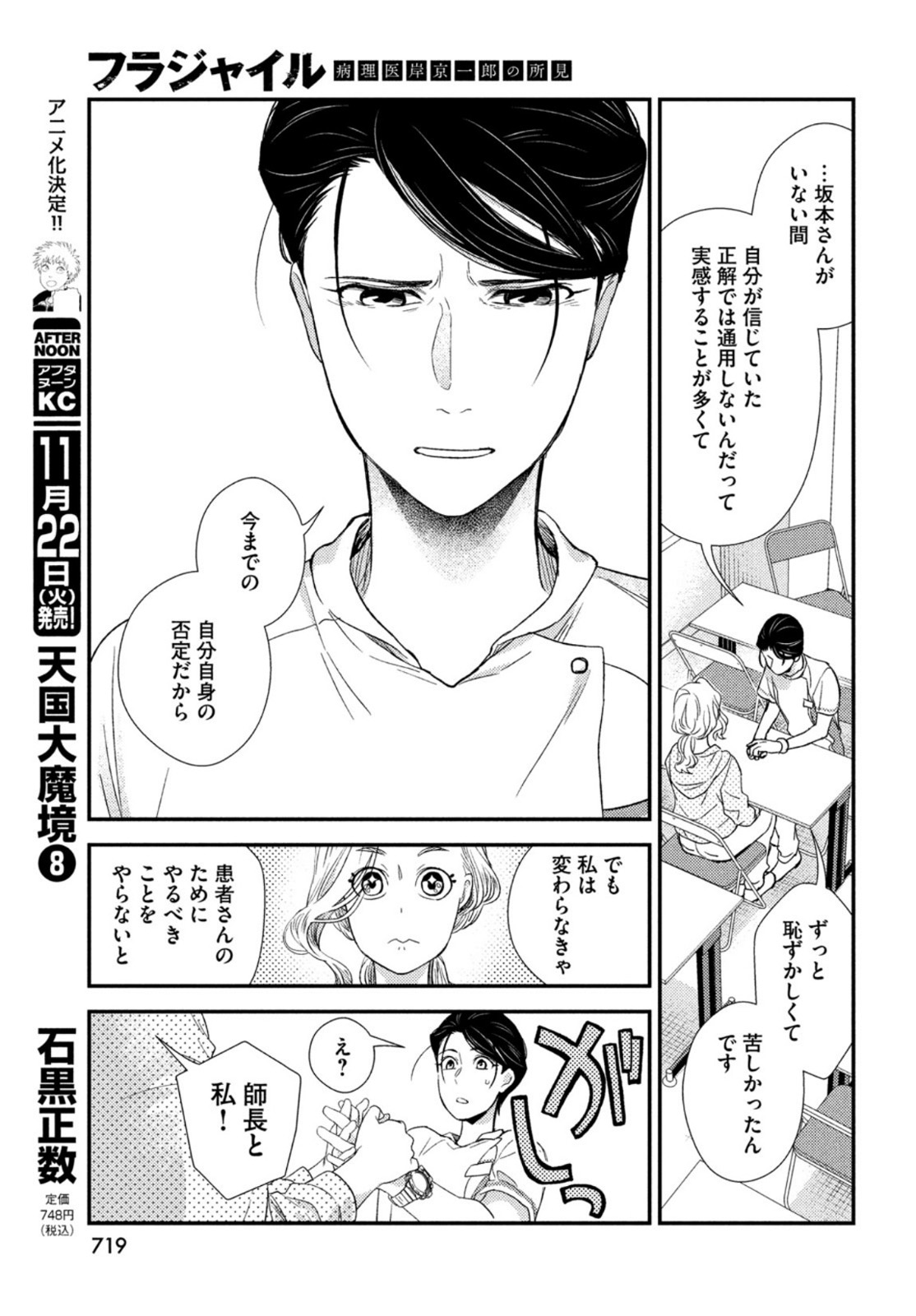 フラジャイル～病理医岸京一郎の所見～ 第98話 - Page 35