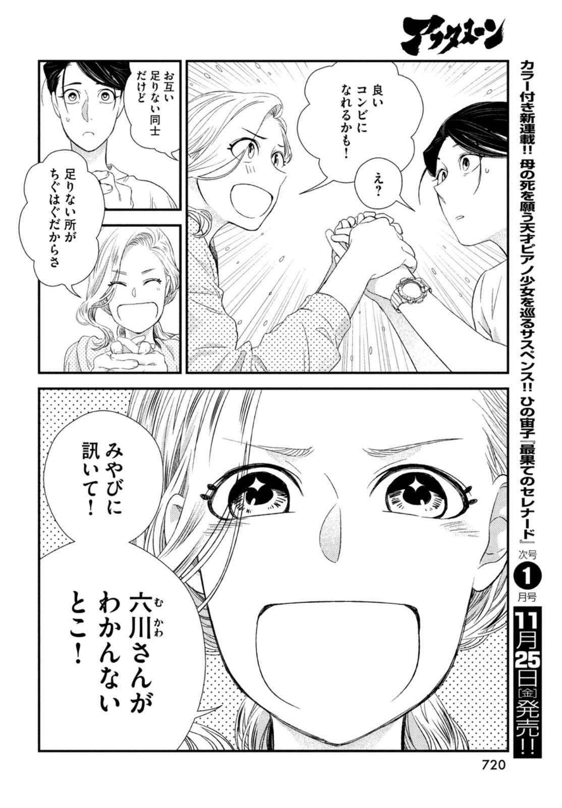 フラジャイル～病理医岸京一郎の所見～ 第98話 - Page 36