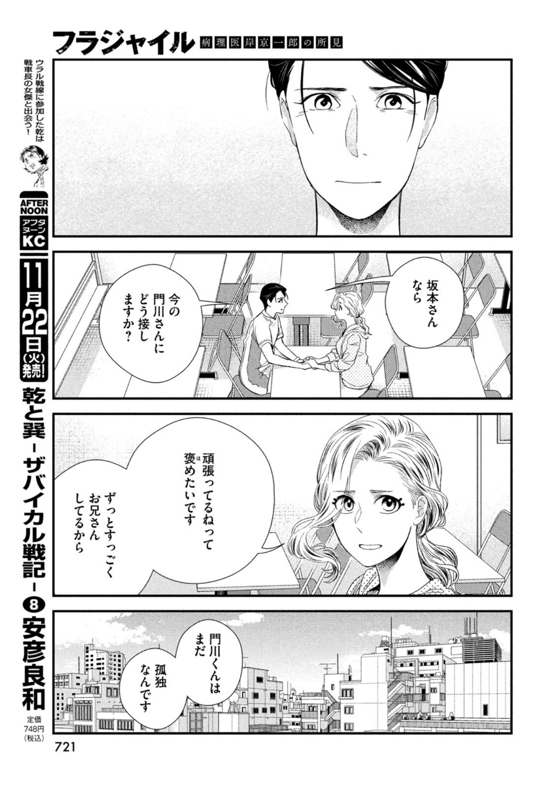 フラジャイル～病理医岸京一郎の所見～ 第98話 - Page 37