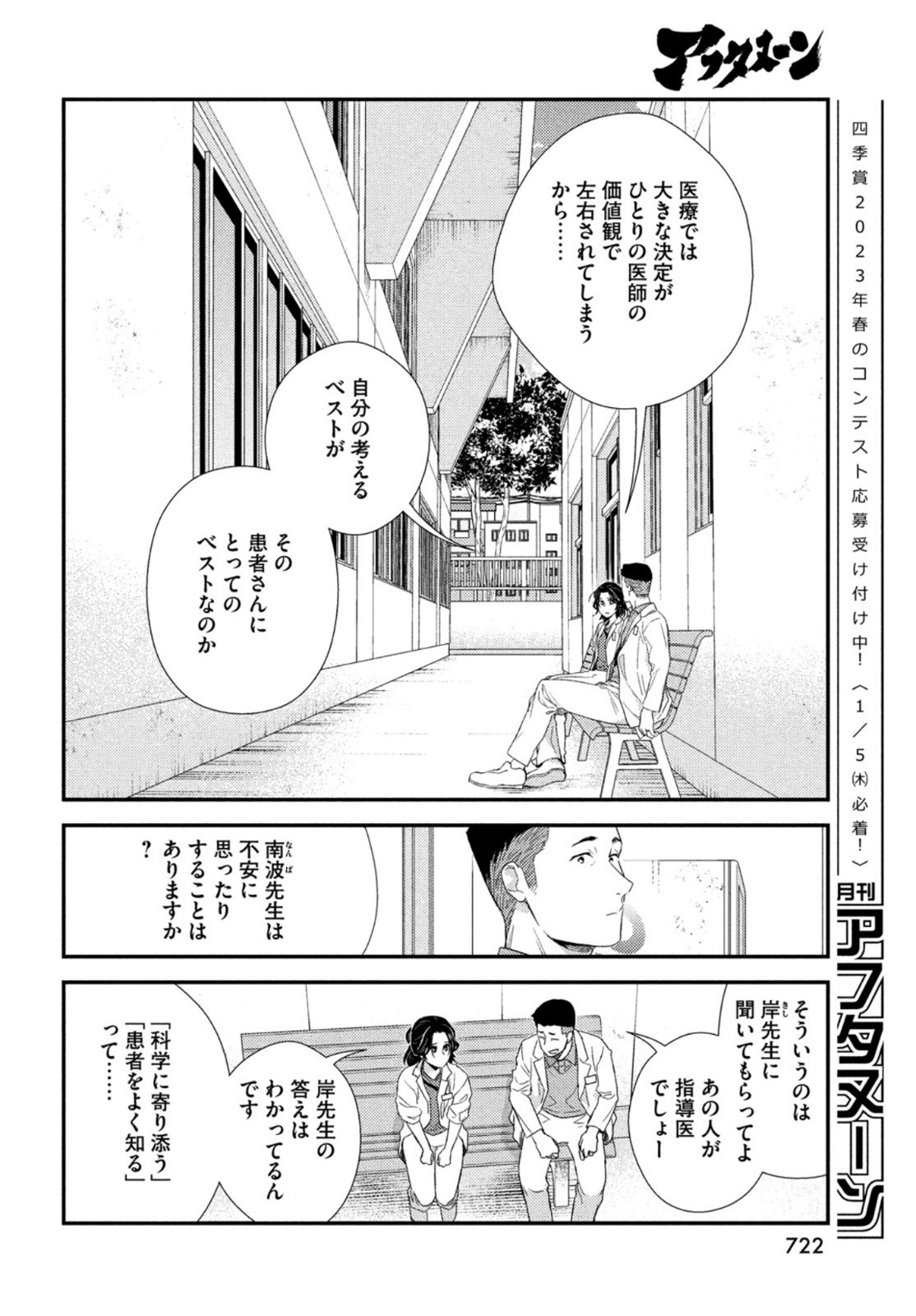 フラジャイル～病理医岸京一郎の所見～ 第98話 - Page 38