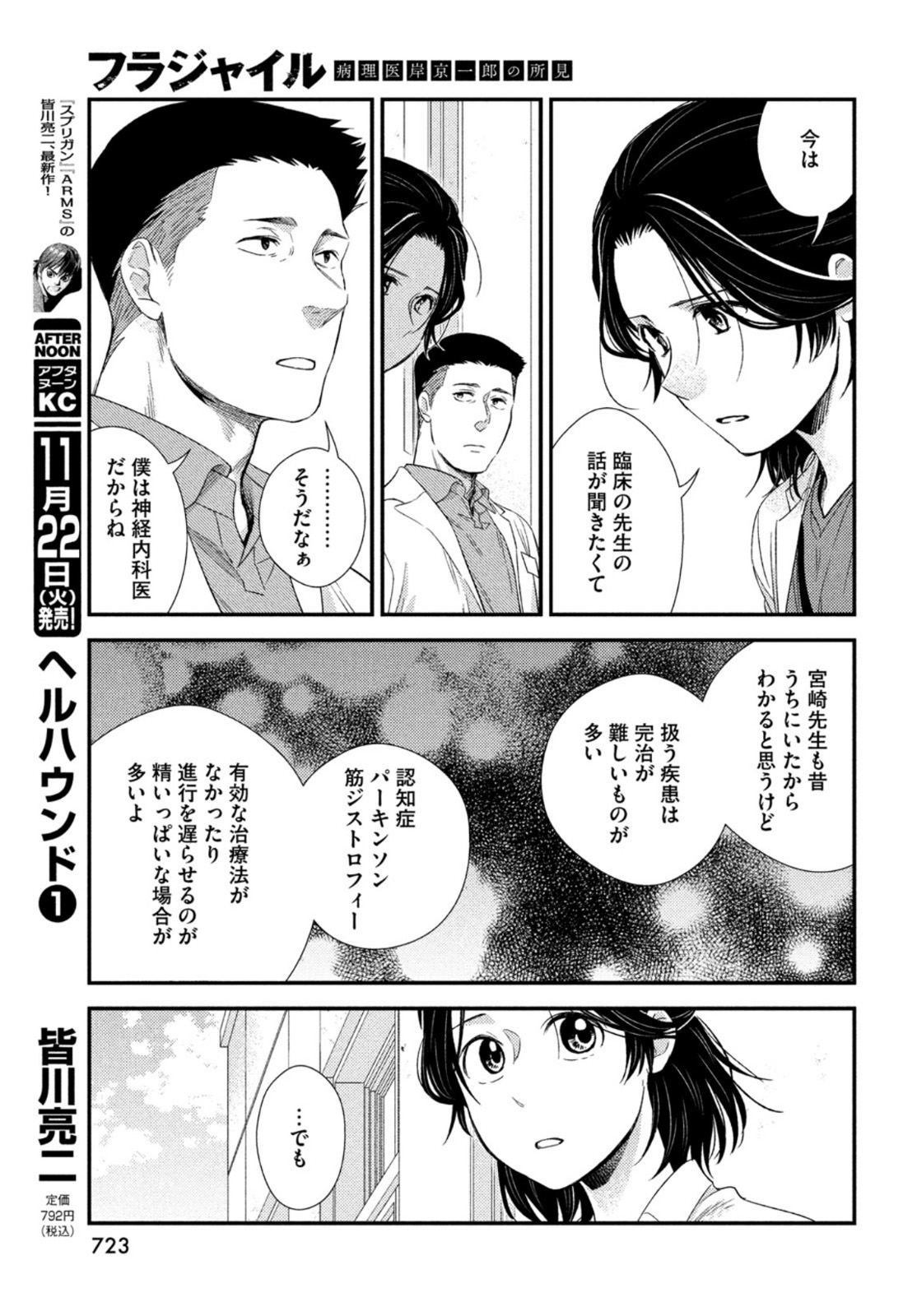 フラジャイル～病理医岸京一郎の所見～ 第98話 - Page 39