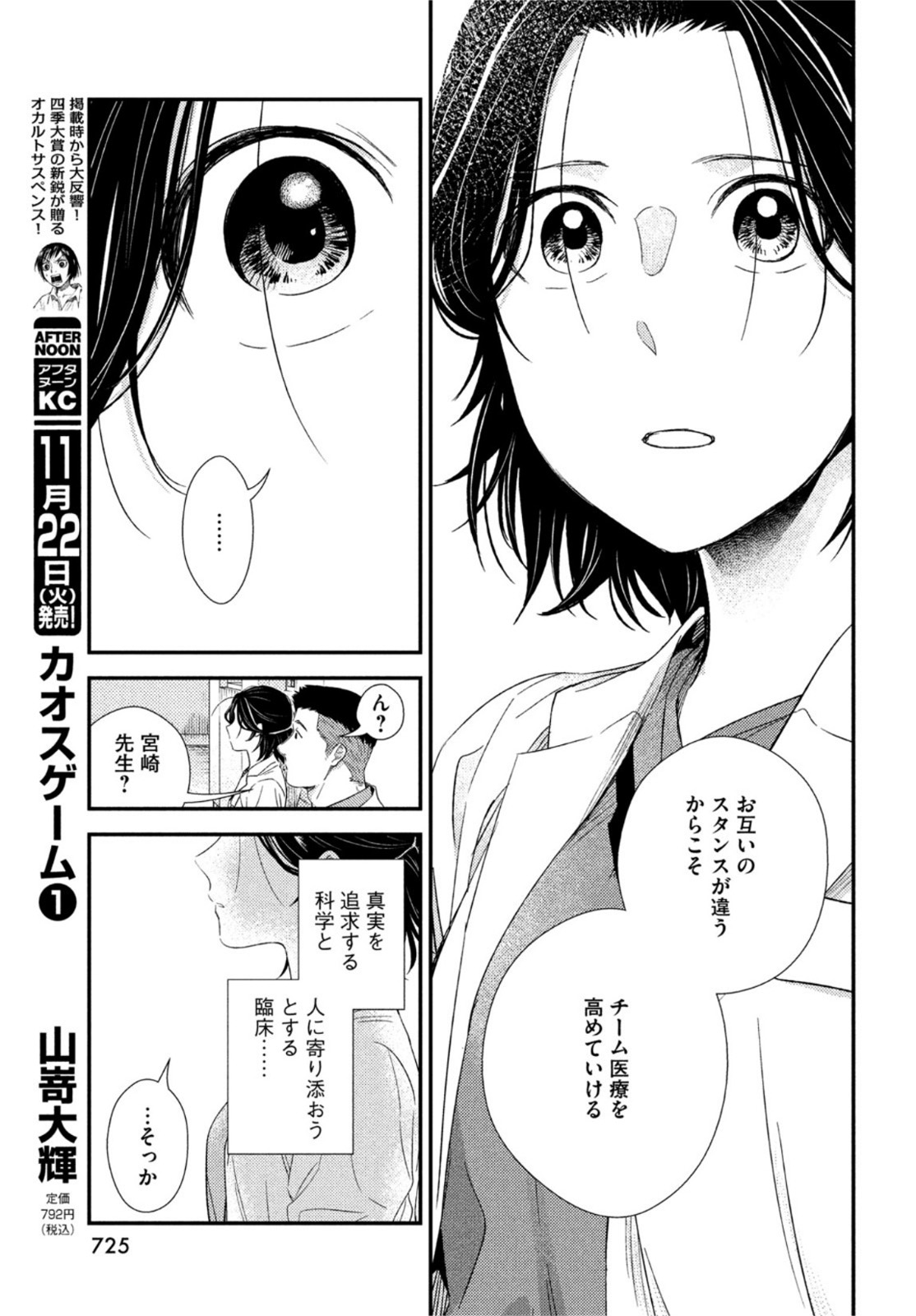 フラジャイル～病理医岸京一郎の所見～ 第98話 - Page 41