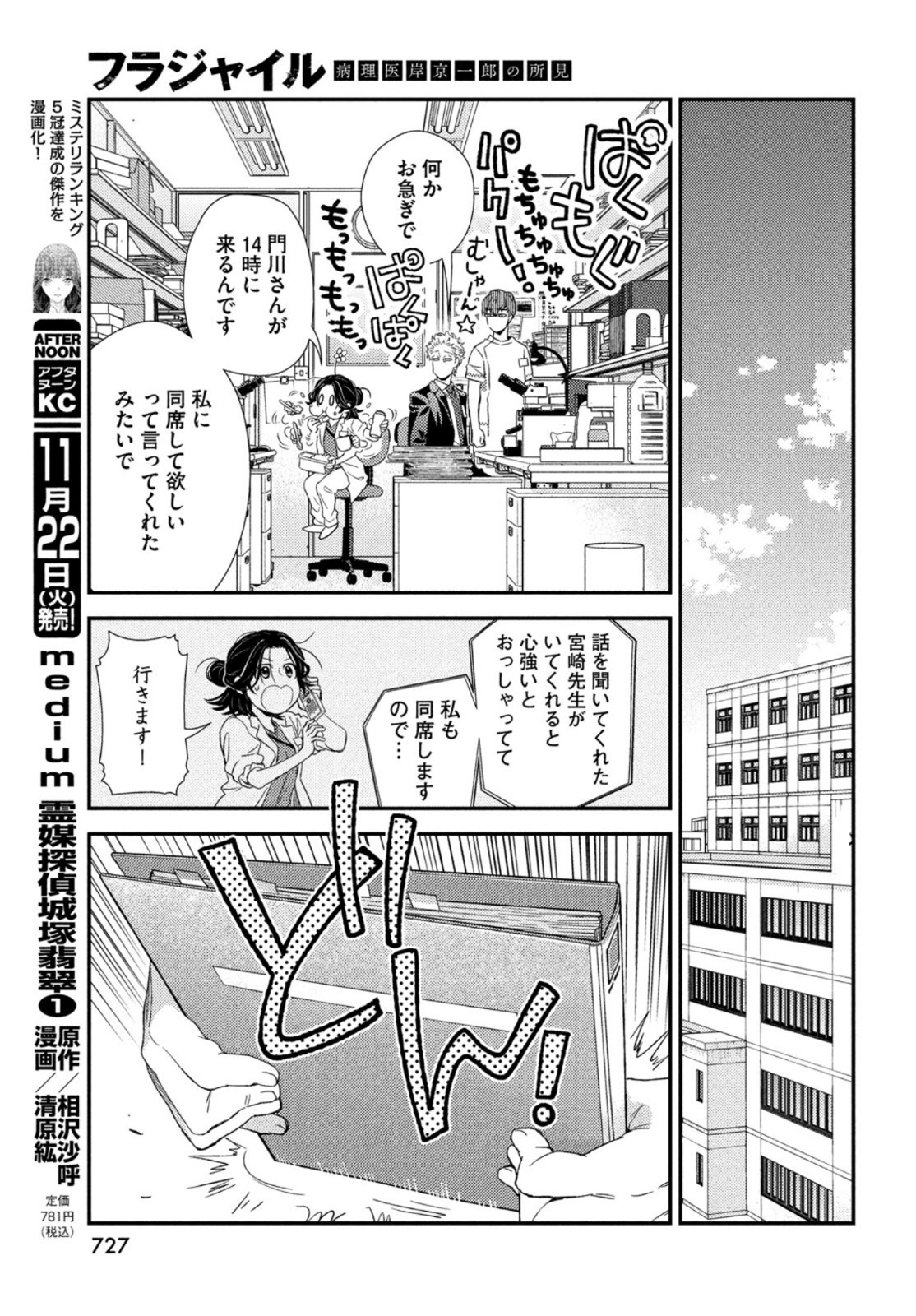 フラジャイル～病理医岸京一郎の所見～ 第98話 - Page 43