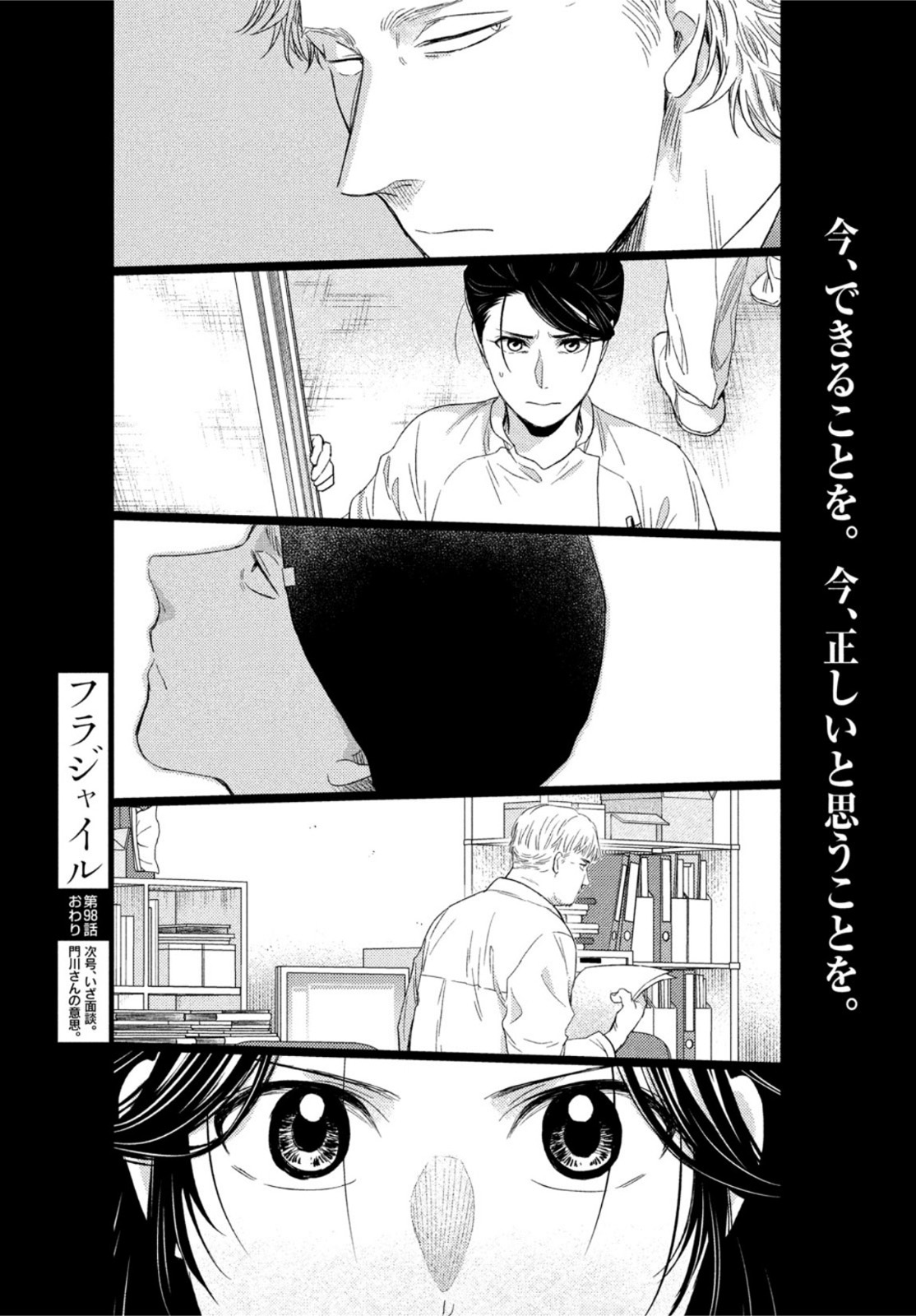 フラジャイル～病理医岸京一郎の所見～ 第98話 - Page 46