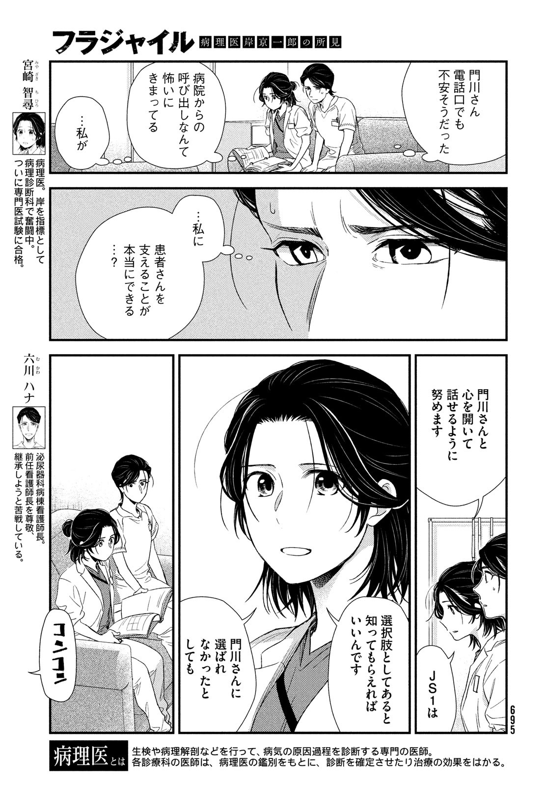 フラジャイル～病理医岸京一郎の所見～ 第99話 - Page 3