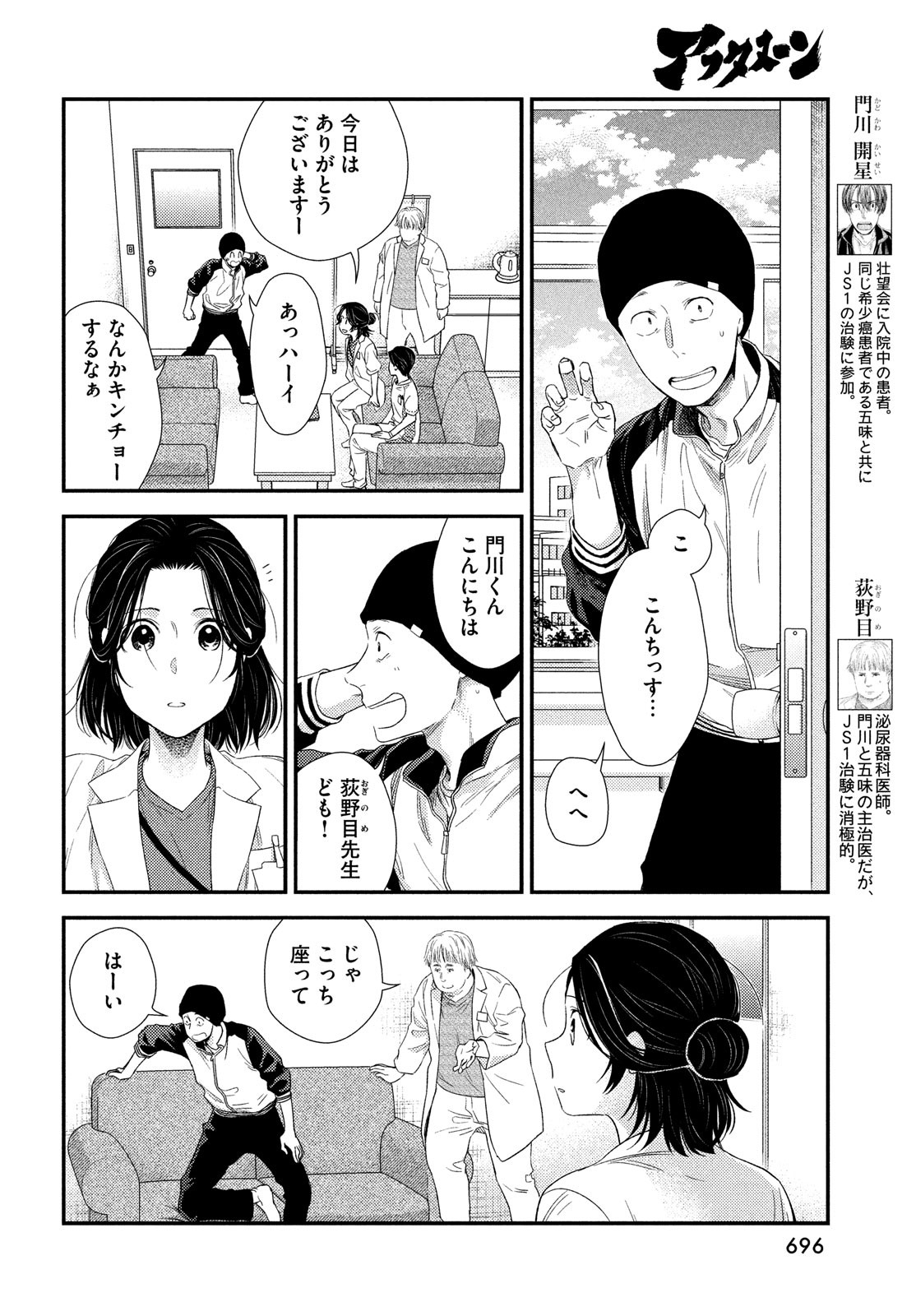 フラジャイル～病理医岸京一郎の所見～ 第99話 - Page 4