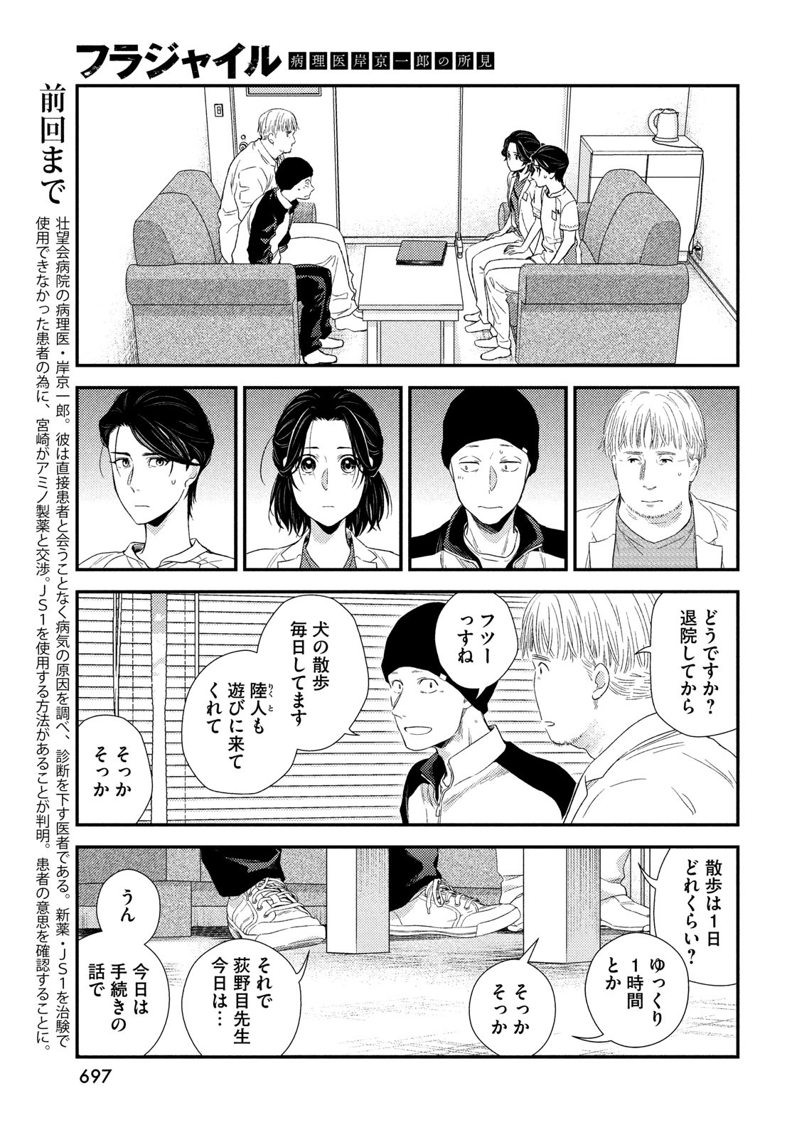 フラジャイル～病理医岸京一郎の所見～ 第99話 - Page 5