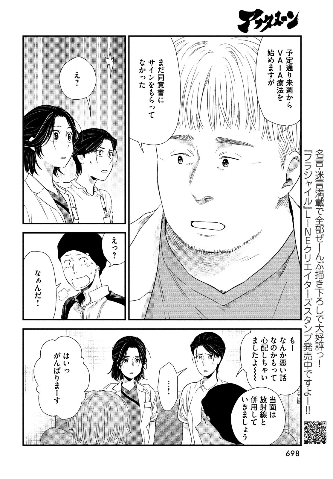 フラジャイル～病理医岸京一郎の所見～ 第99話 - Page 6