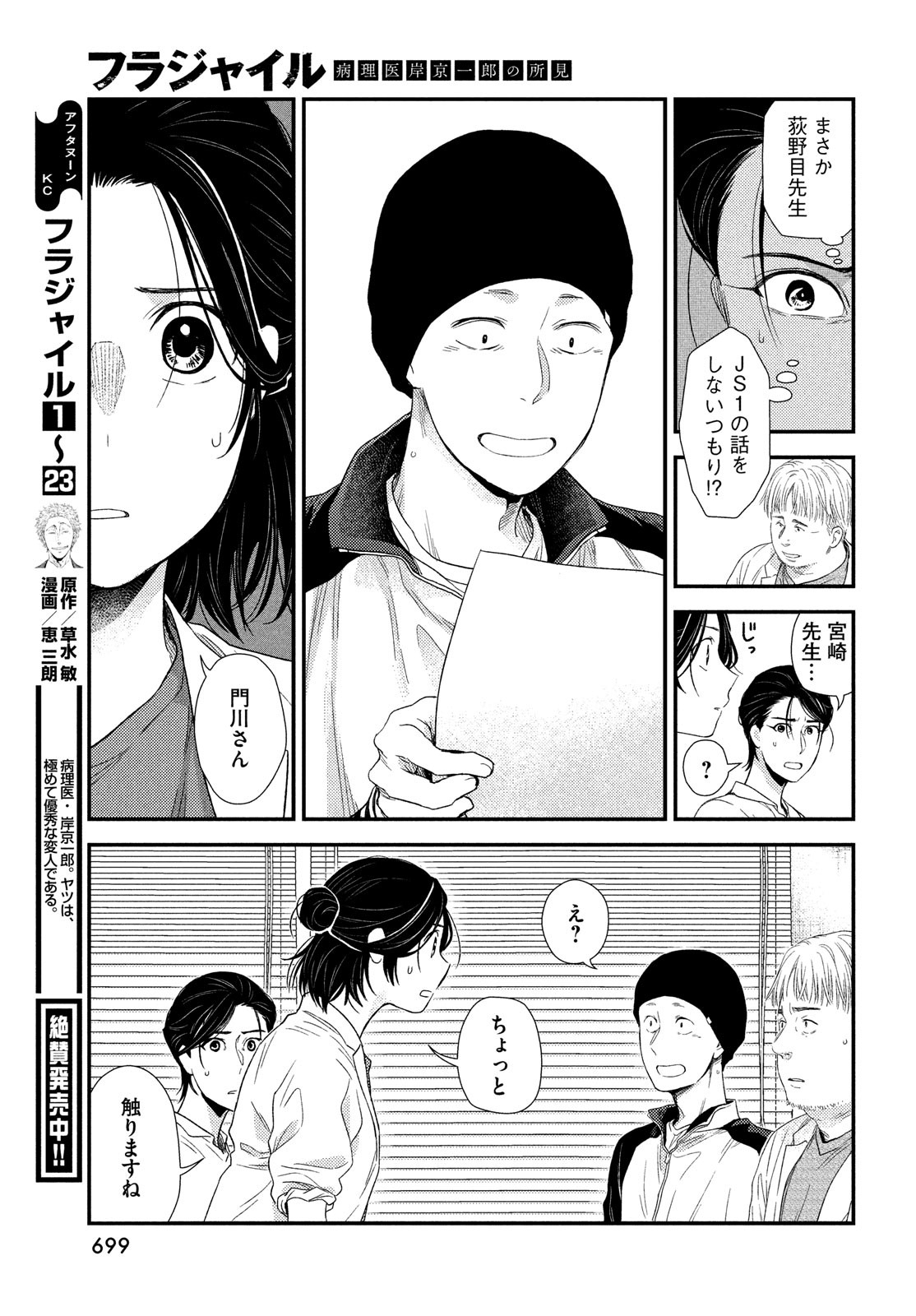 フラジャイル～病理医岸京一郎の所見～ 第99話 - Page 7