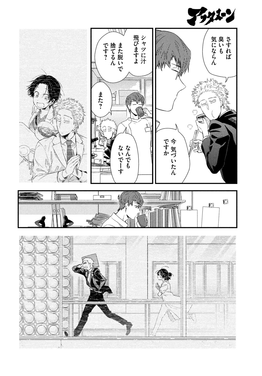 フラジャイル～病理医岸京一郎の所見～ 第99話 - Page 10