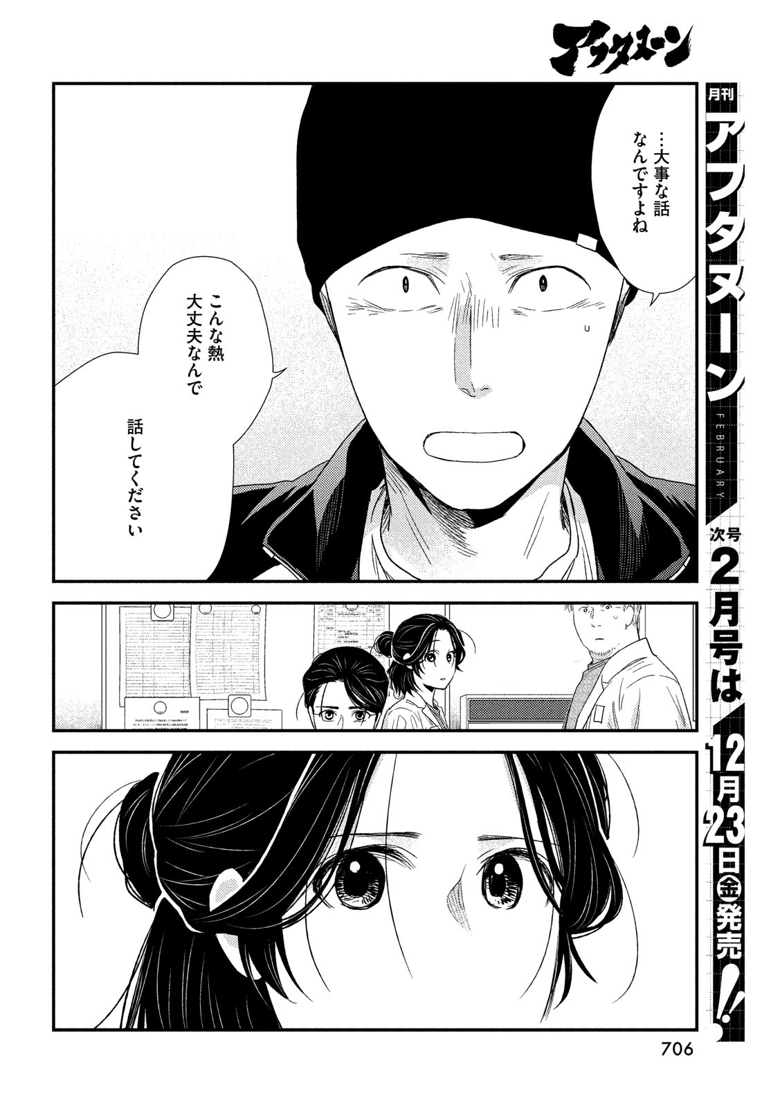 フラジャイル～病理医岸京一郎の所見～ 第99話 - Page 14