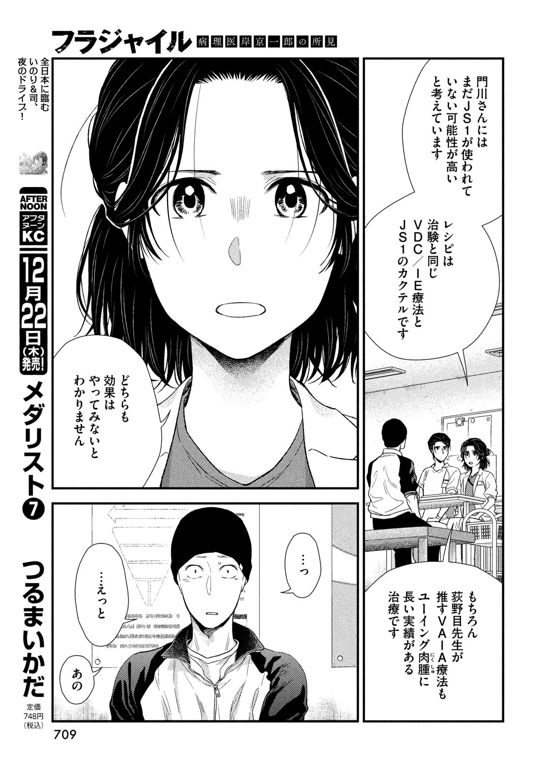 フラジャイル～病理医岸京一郎の所見～ 第99話 - Page 17