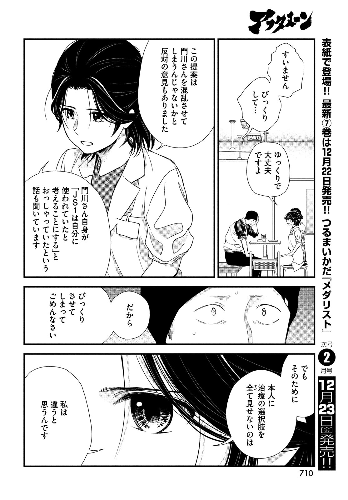 フラジャイル～病理医岸京一郎の所見～ 第99話 - Page 18