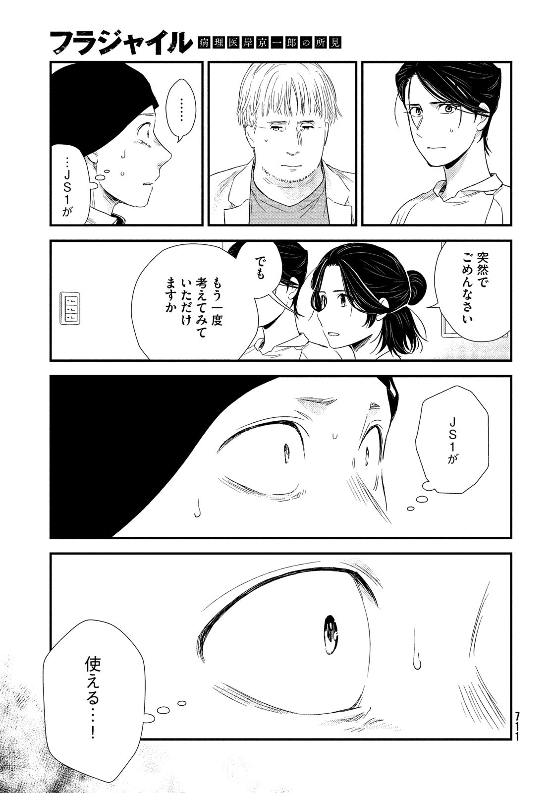 フラジャイル～病理医岸京一郎の所見～ 第99話 - Page 19