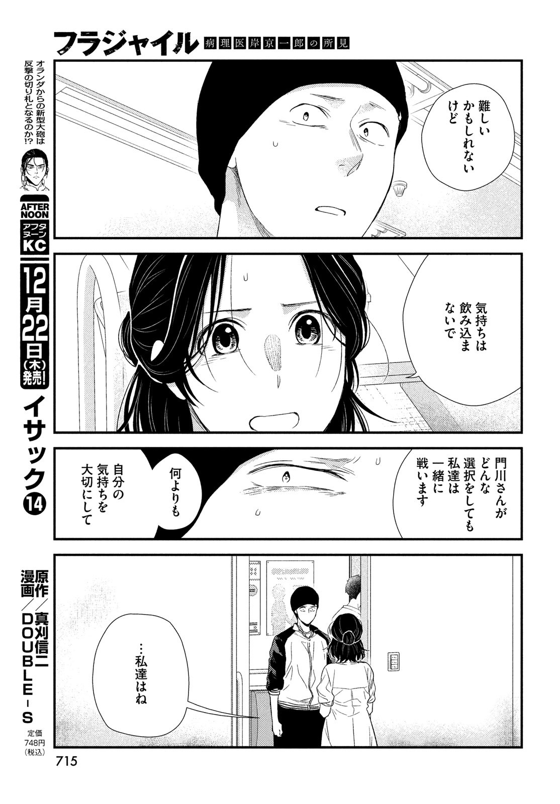 フラジャイル～病理医岸京一郎の所見～ 第99話 - Page 23