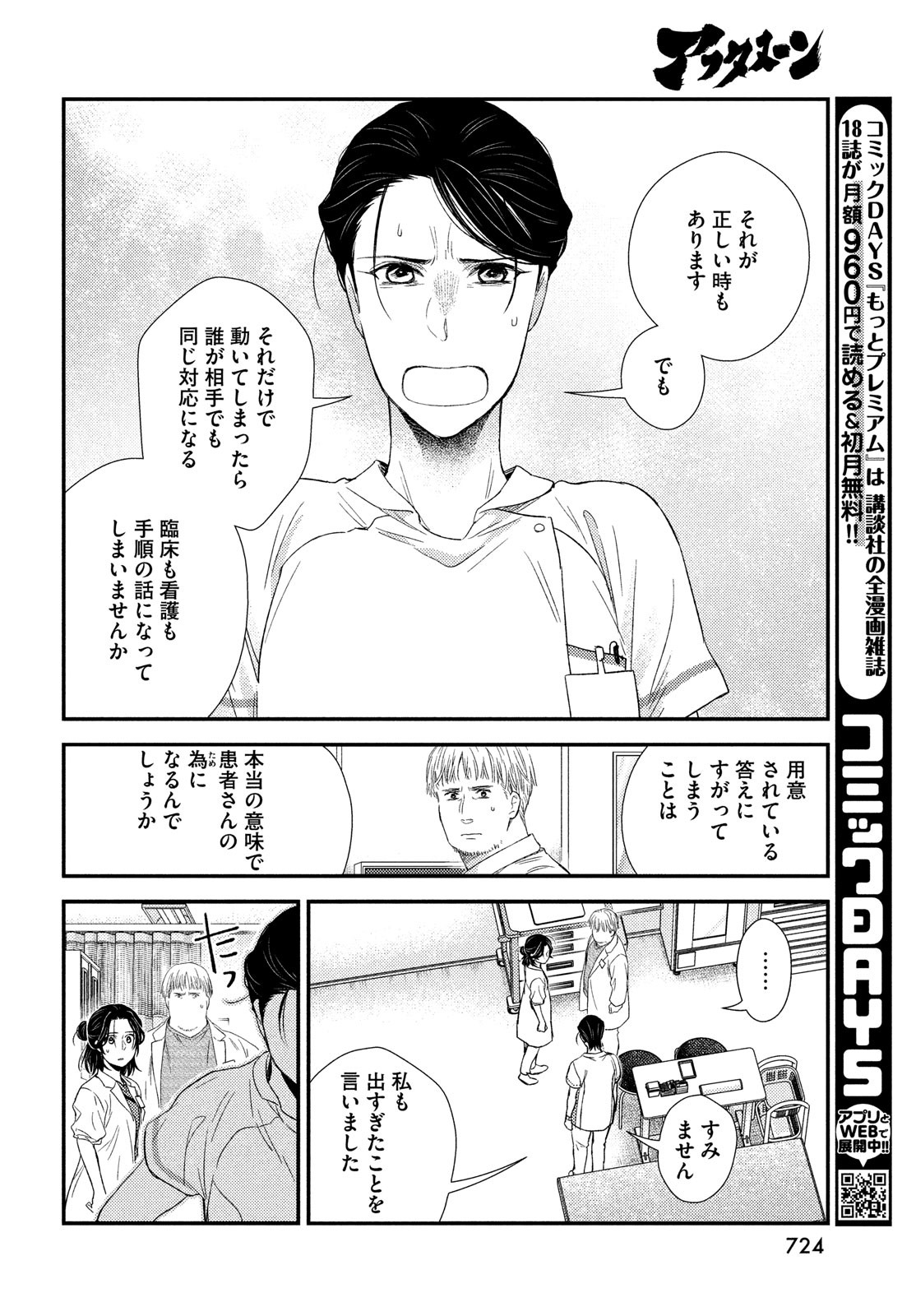 フラジャイル～病理医岸京一郎の所見～ 第99話 - Page 32