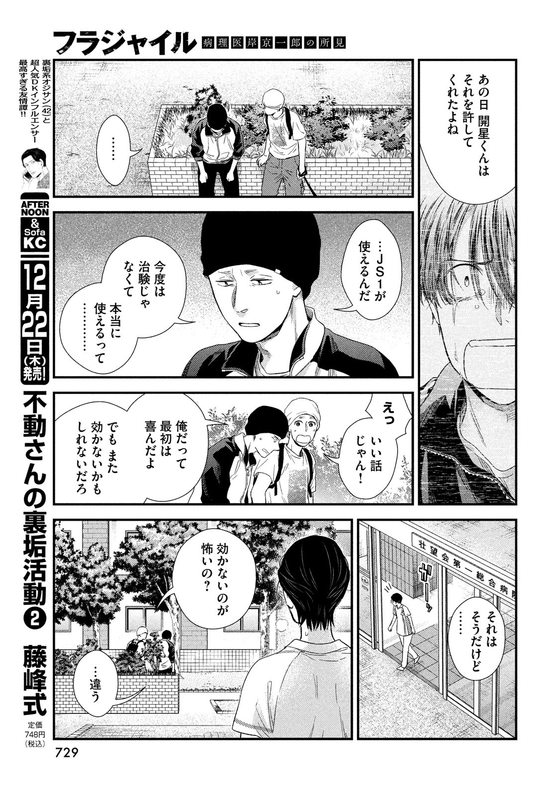 フラジャイル～病理医岸京一郎の所見～ 第99話 - Page 37