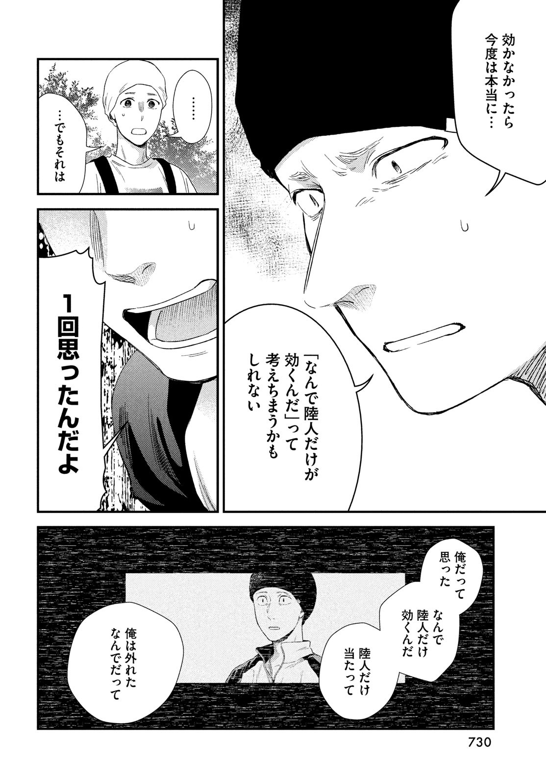 フラジャイル～病理医岸京一郎の所見～ 第99話 - Page 38