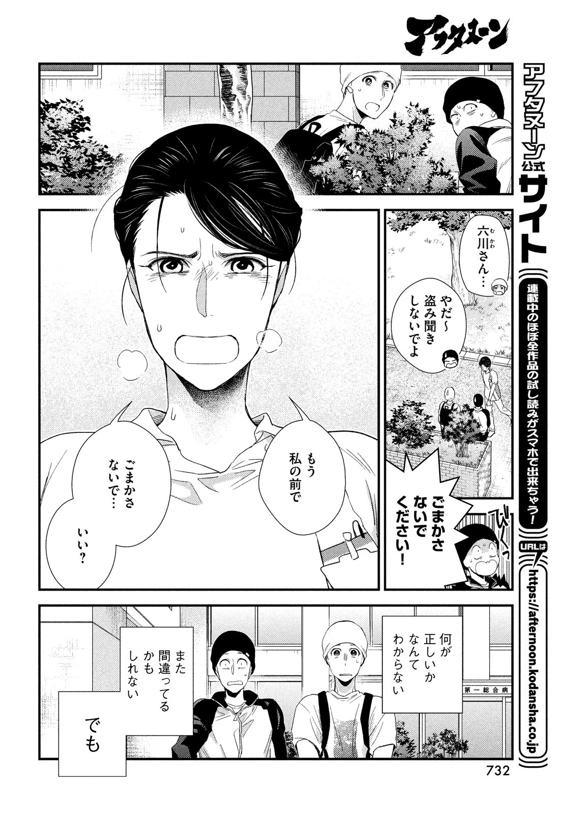 フラジャイル～病理医岸京一郎の所見～ 第99話 - Page 40