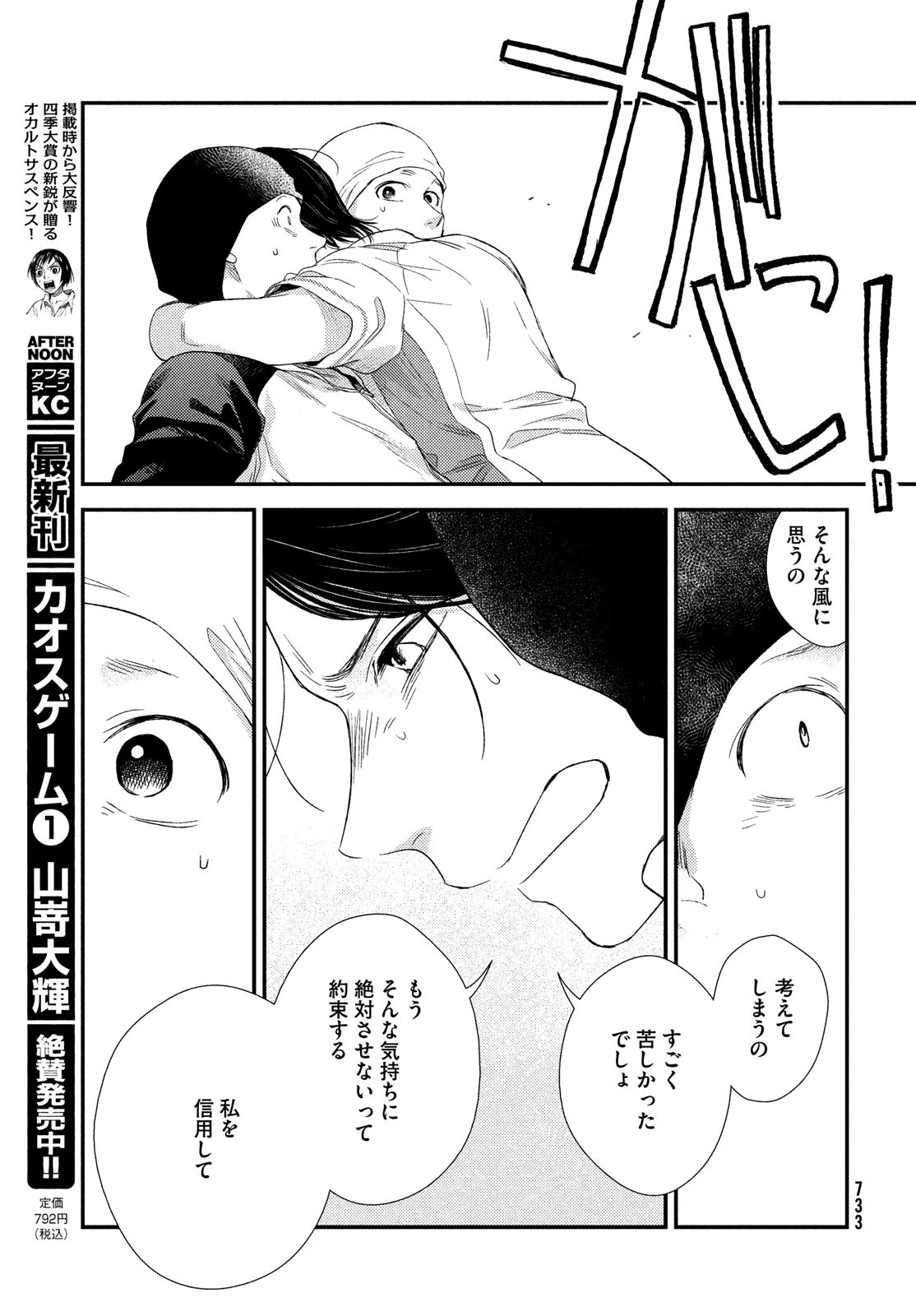 フラジャイル～病理医岸京一郎の所見～ 第99話 - Page 41