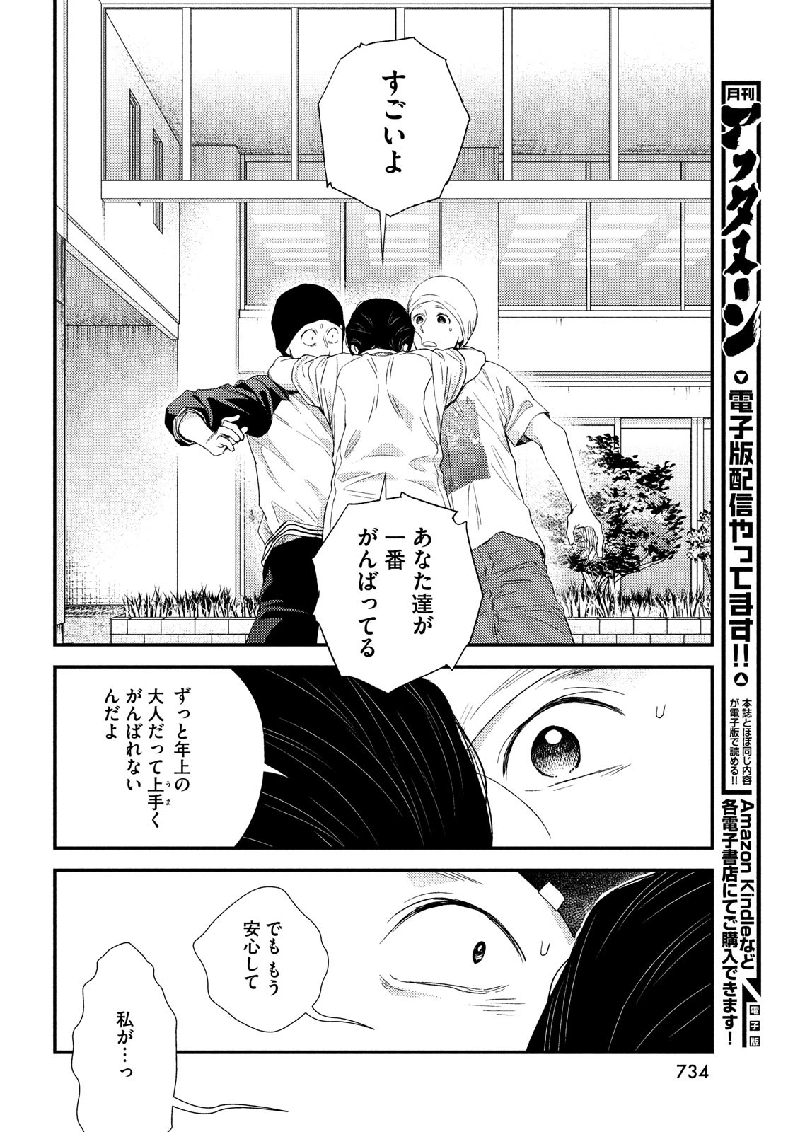 フラジャイル～病理医岸京一郎の所見～ 第99話 - Page 42