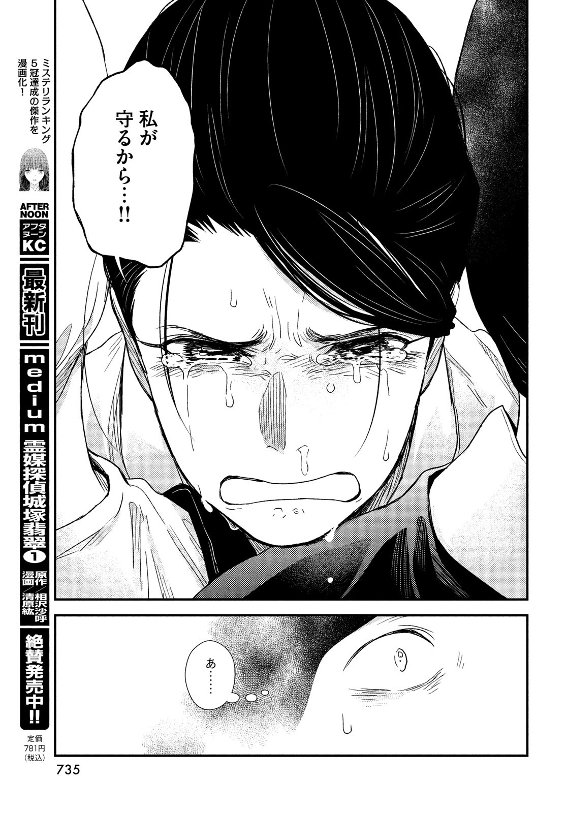 フラジャイル～病理医岸京一郎の所見～ 第99話 - Page 43