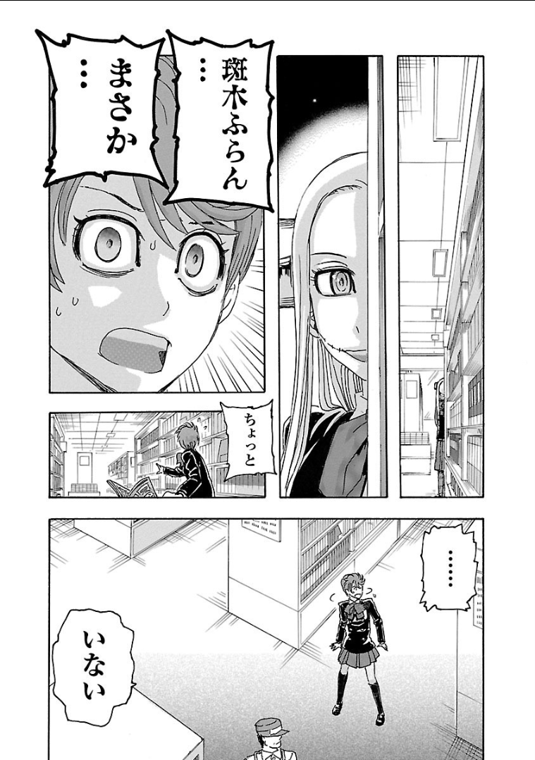 フランケン・ふらんFrantic 第1話 - Page 6