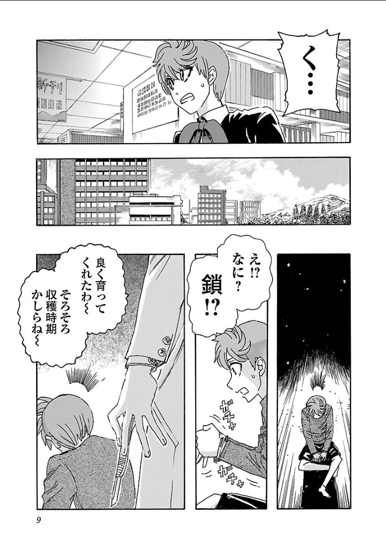 フランケン・ふらんFrantic 第1話 - Page 7