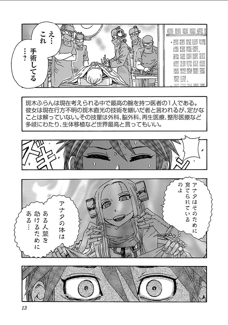 フランケン・ふらんFrantic 第1話 - Page 11
