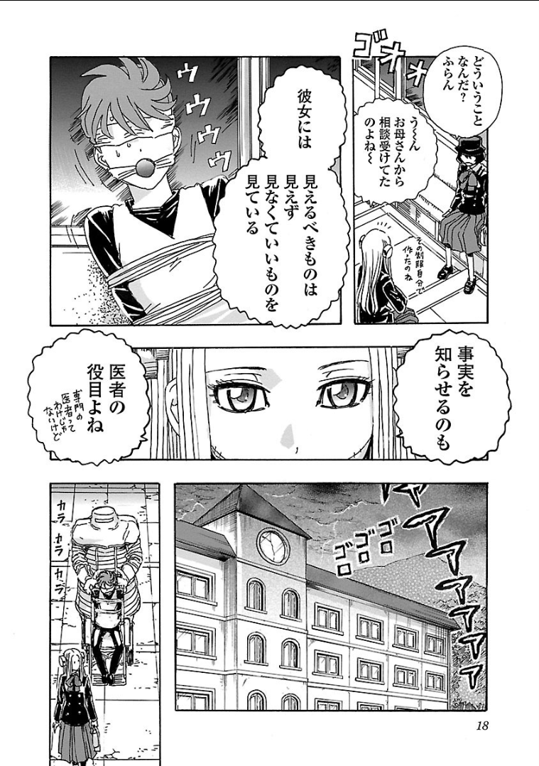 フランケン・ふらんFrantic 第1話 - Page 16