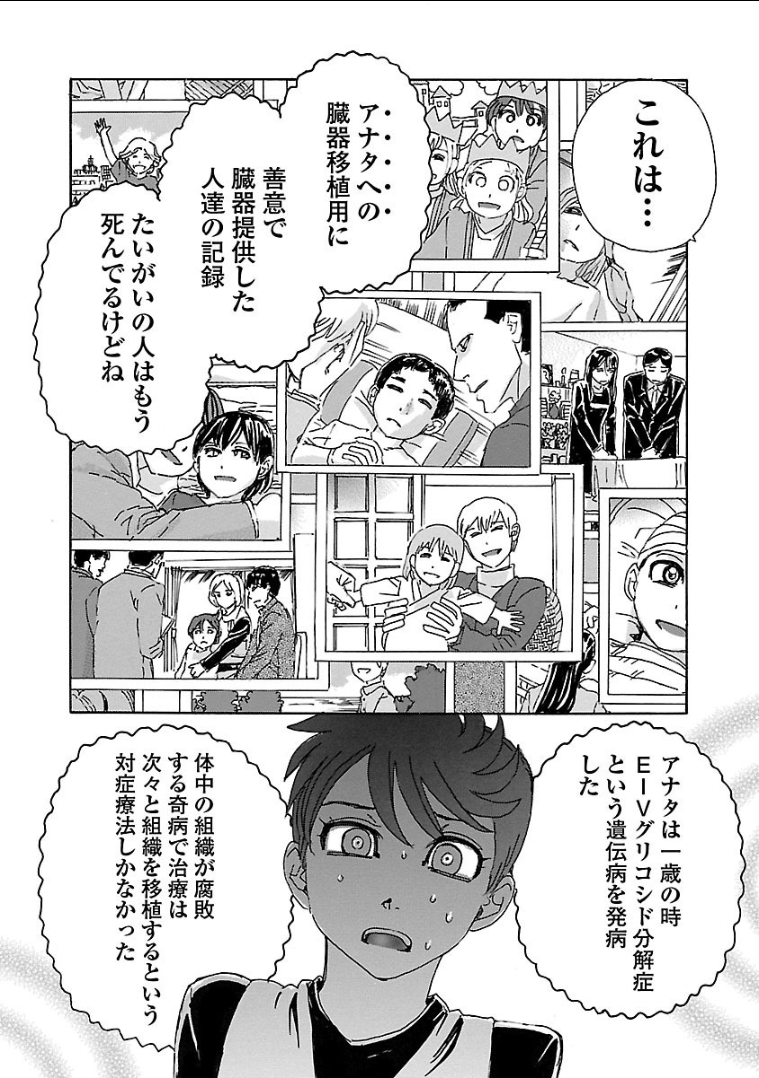 フランケン・ふらんFrantic 第1話 - Page 18