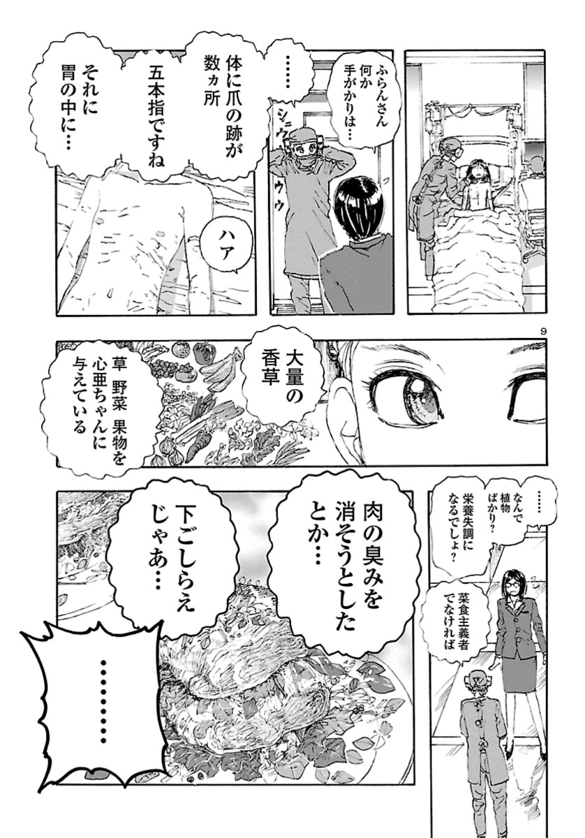 フランケン・ふらんFrantic 第11話 - Page 9