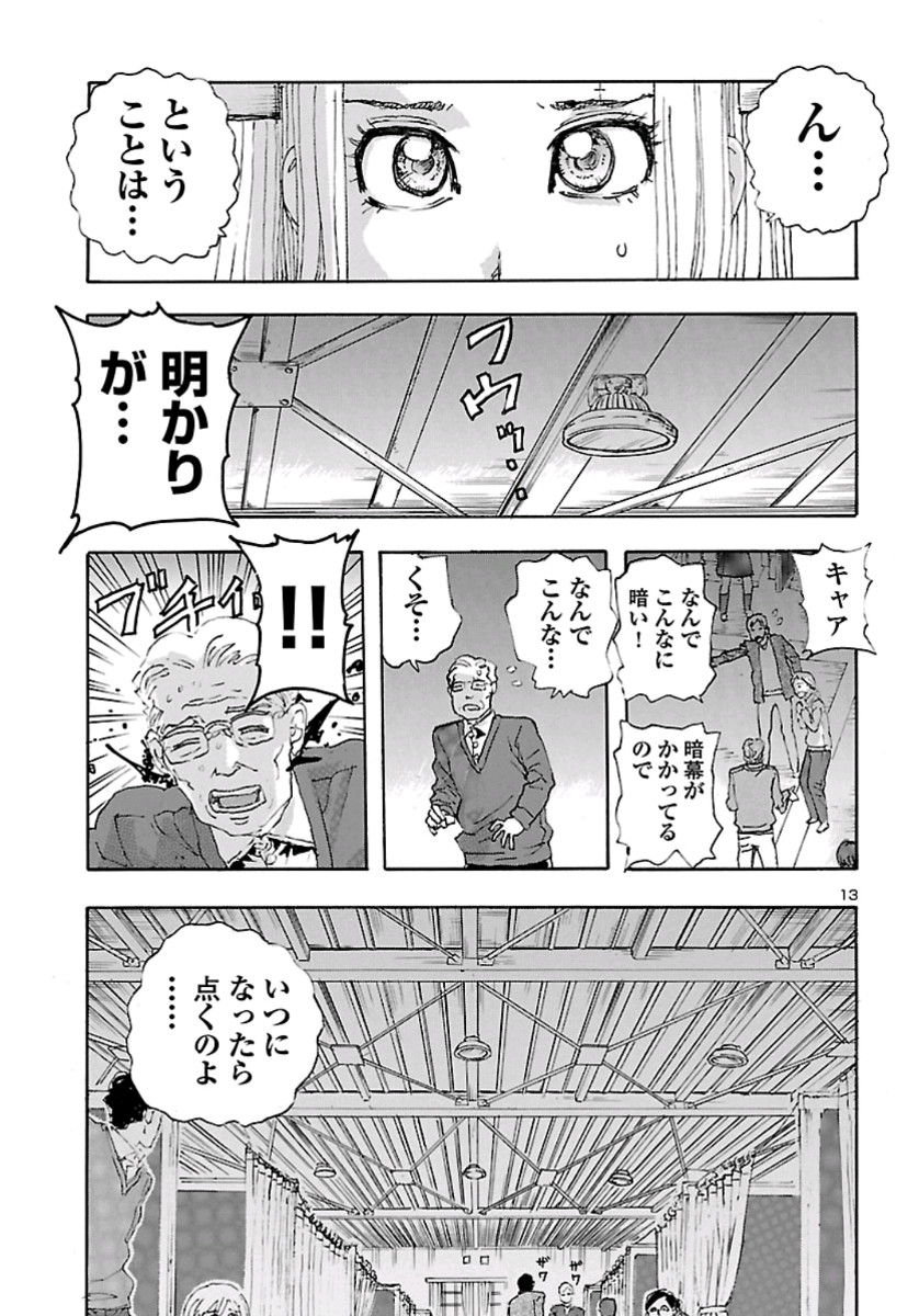 フランケン・ふらんFrantic 第11話 - Page 13