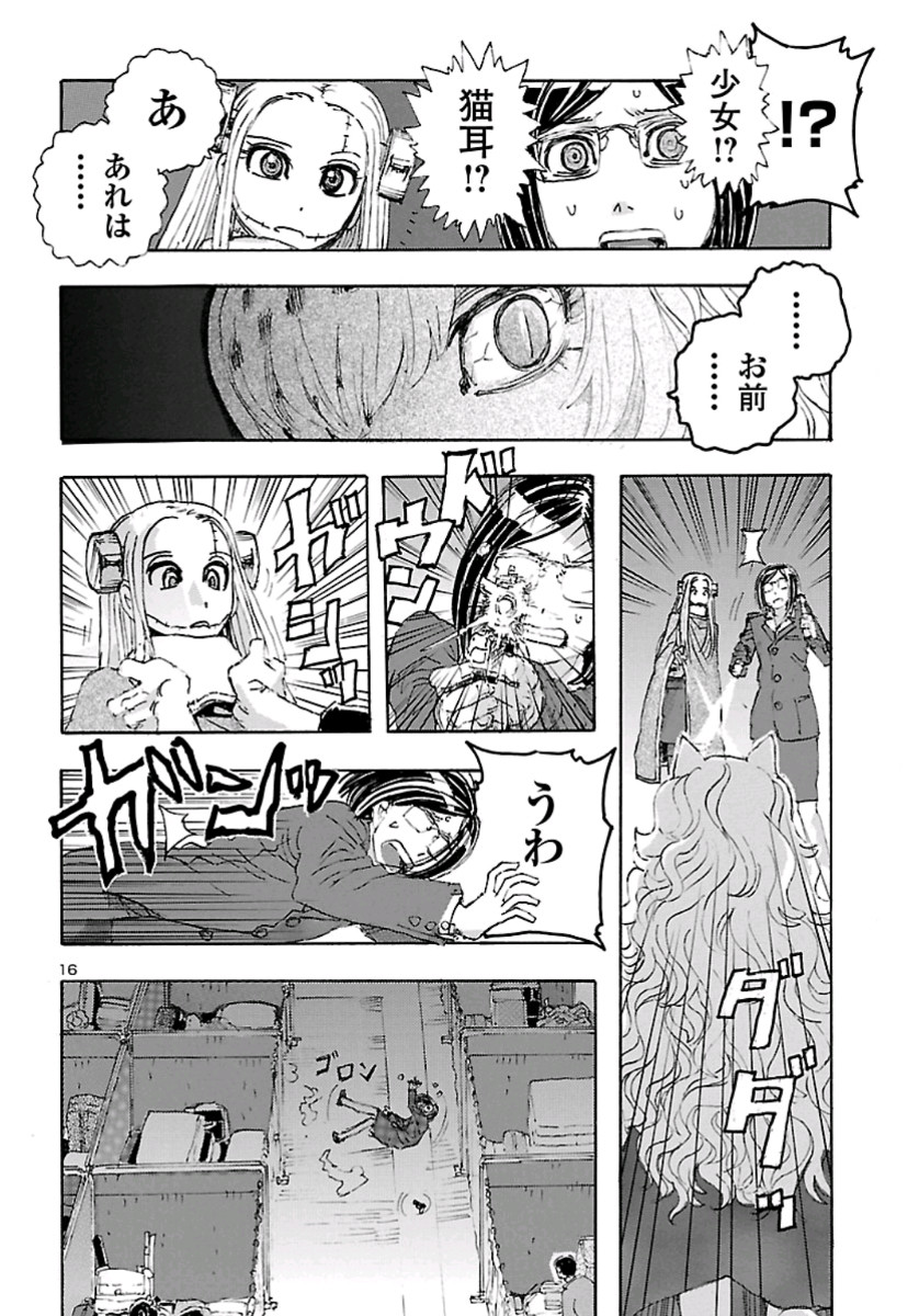 フランケン・ふらんFrantic 第11話 - Page 17