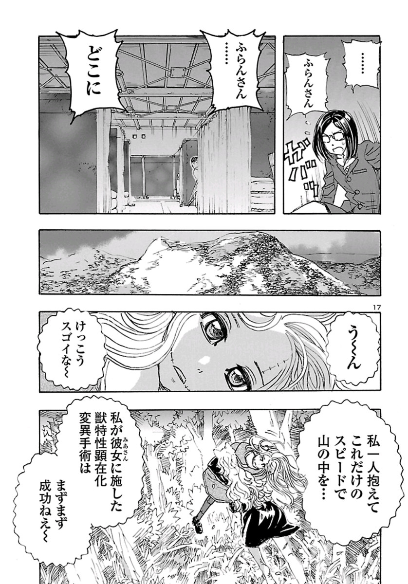 フランケン・ふらんFrantic 第11話 - Page 18