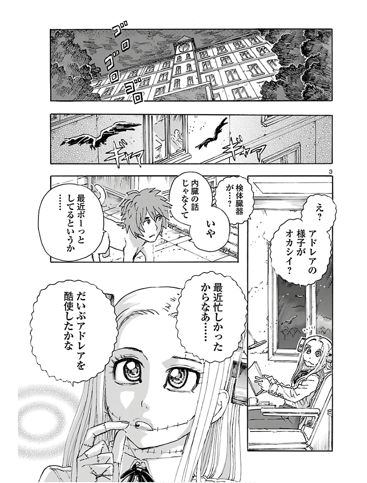 フランケン・ふらんFrantic 第13話 - Page 5