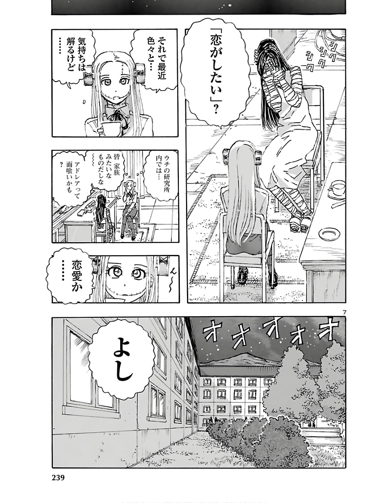 フランケン・ふらんFrantic 第13話 - Page 9